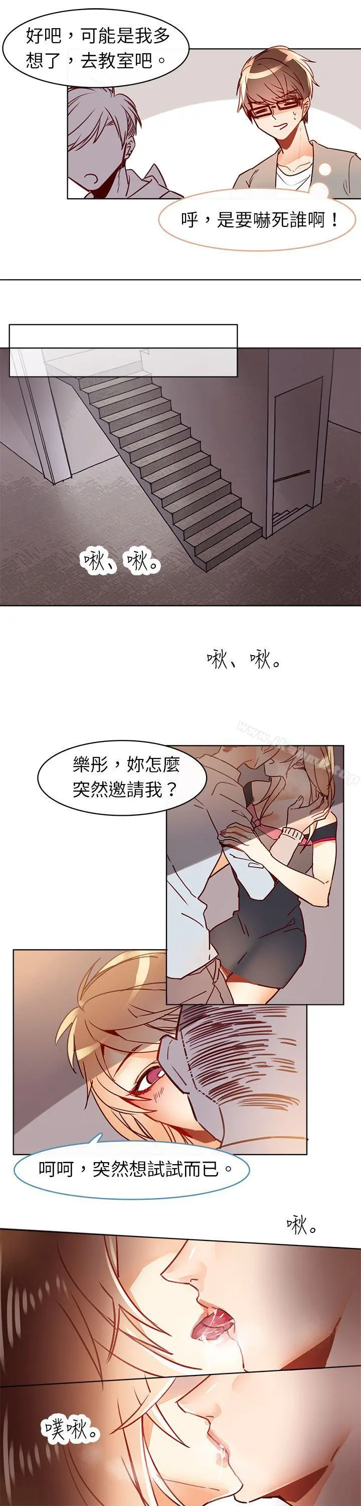 危险交换(完结) - 第七话 - page 7