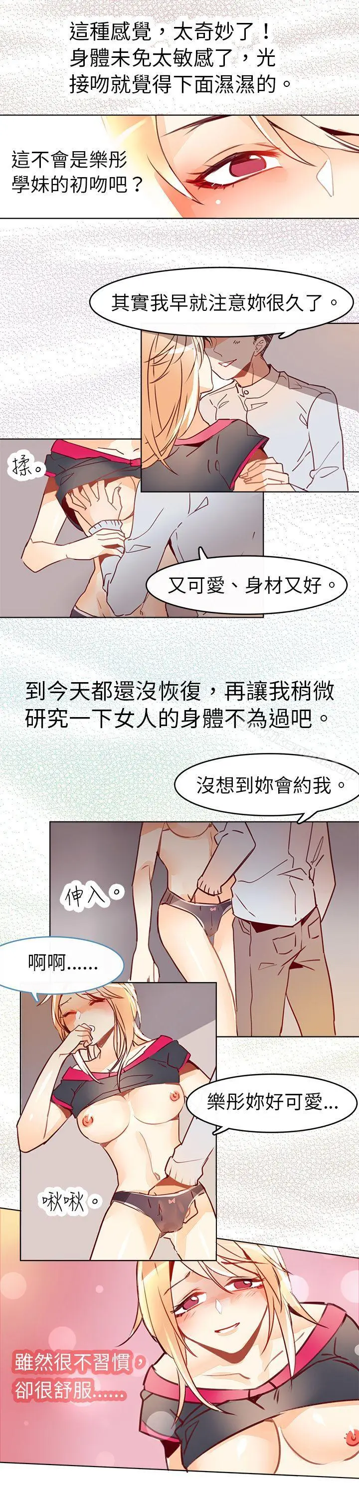 危险交换(完结) - 第七话 - page 8