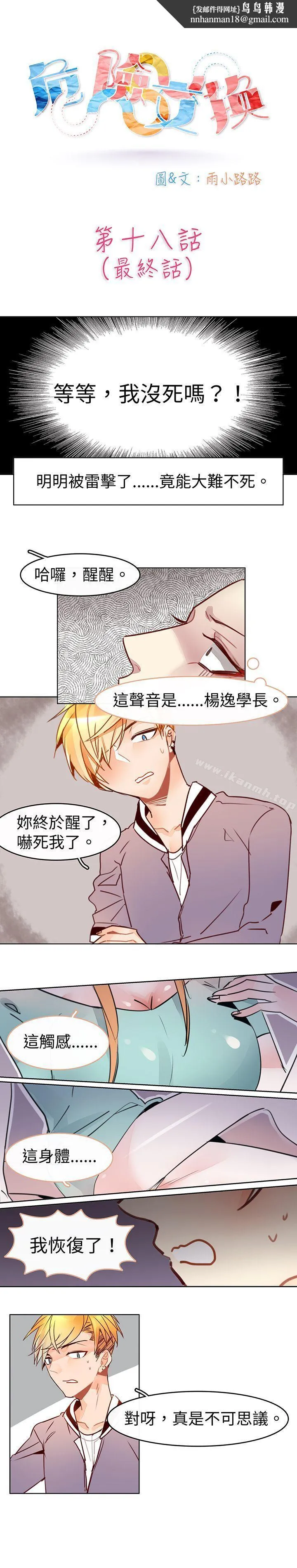 危险交换(完结) - 最终话 - page 1