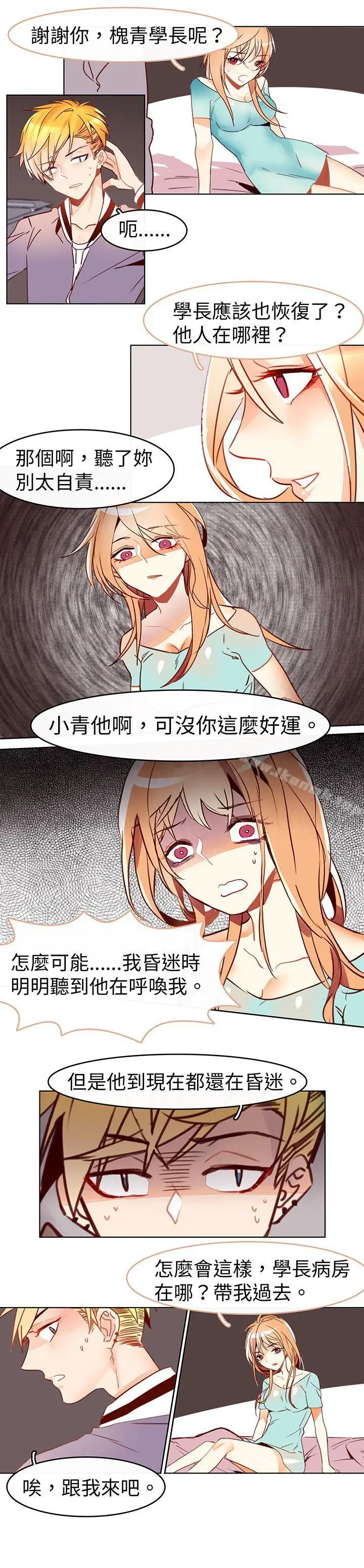 危险交换(完结) - 最终话 - page 2