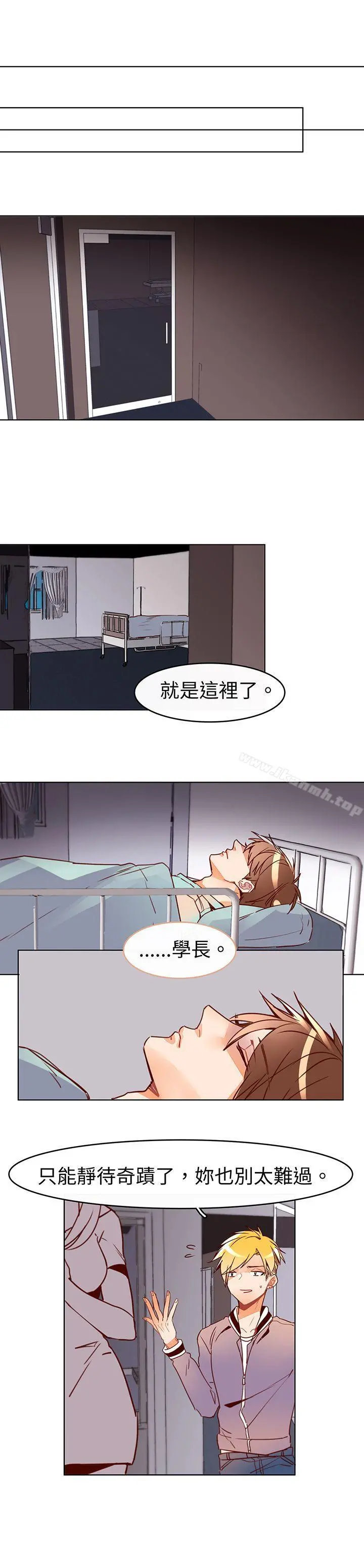 危险交换(完结) - 最终话 - page 3