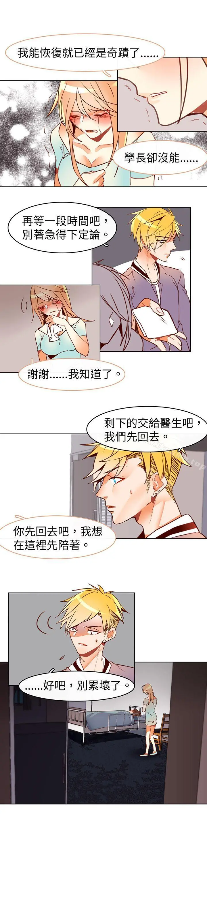 危险交换(完结) - 最终话 - page 4