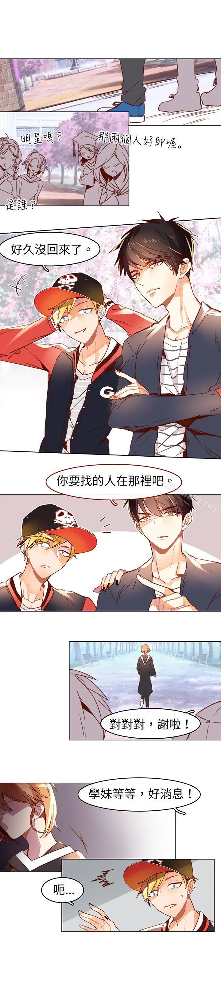 危险交换(完结) - 最终话 - page 7