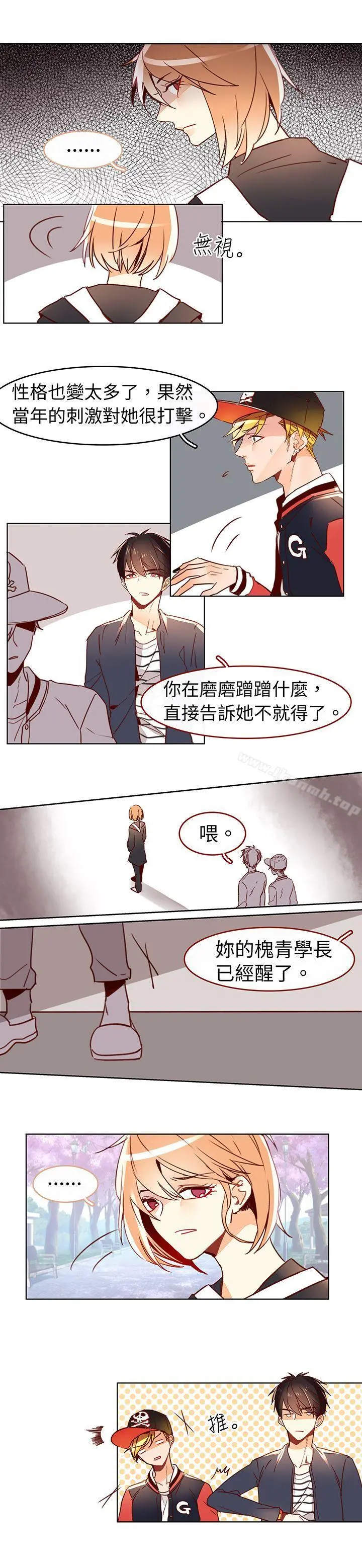 危险交换(完结) - 最终话 - page 8