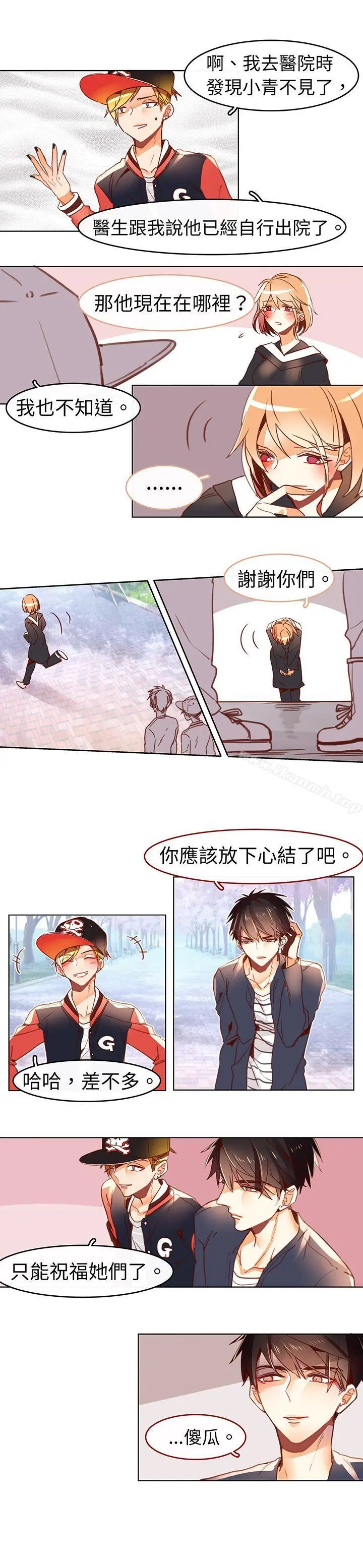 危险交换(完结) - 最终话 - page 9
