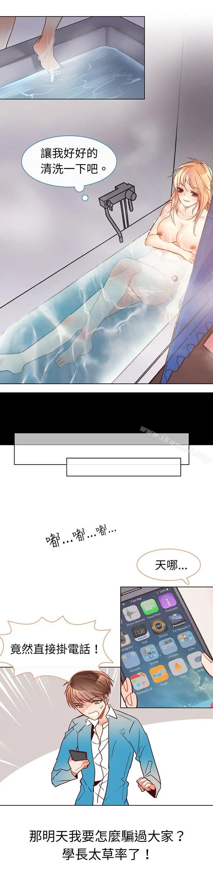 危险交换(完结) - 第六话 - page 4