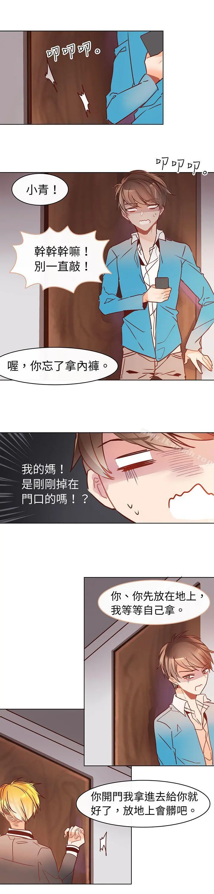 危险交换(完结) - 第六话 - page 5