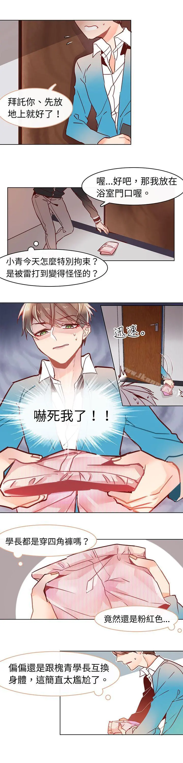 危险交换(完结) - 第六话 - page 6