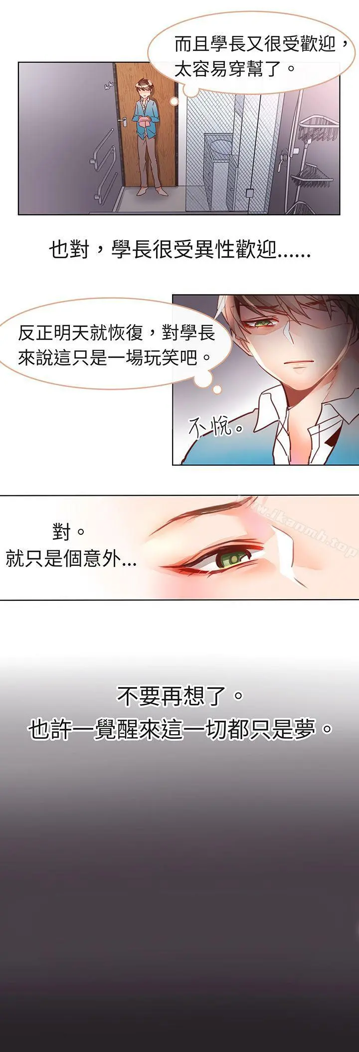 危险交换(完结) - 第六话 - page 7