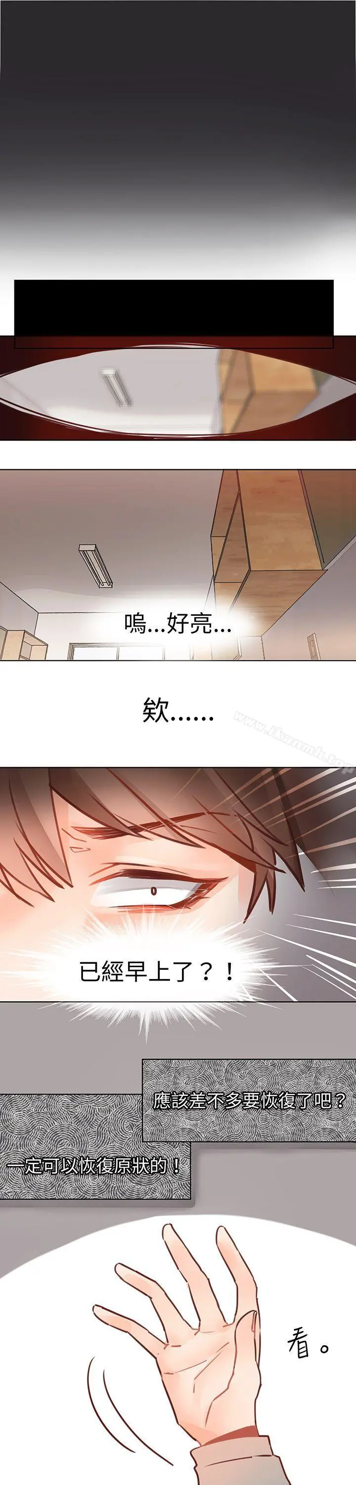 危险交换(完结) - 第六话 - page 8