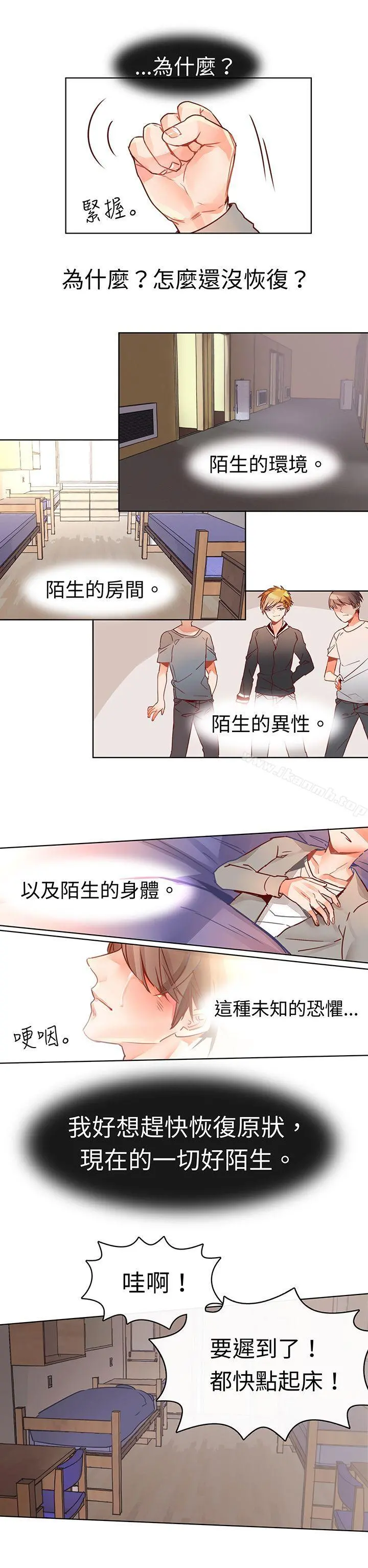 危险交换(完结) - 第六话 - page 9