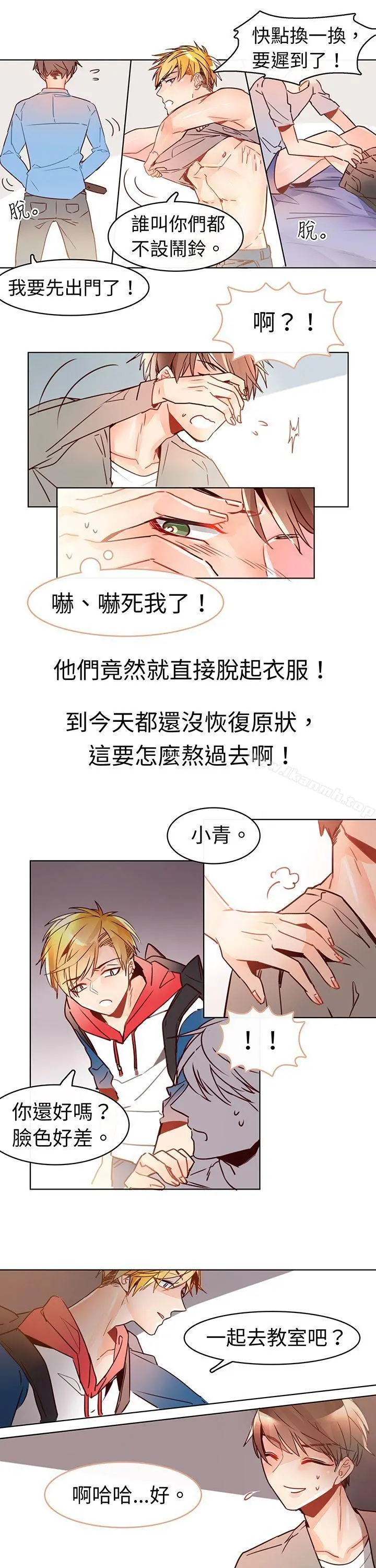 危险交换(完结) - 第六话 - page 10