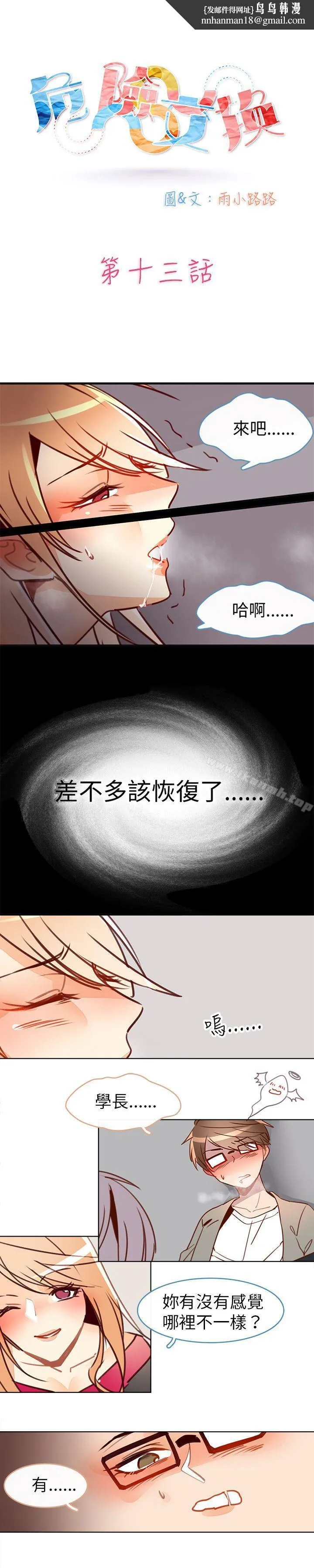 危险交换(完结) - 第十三话 - page 1