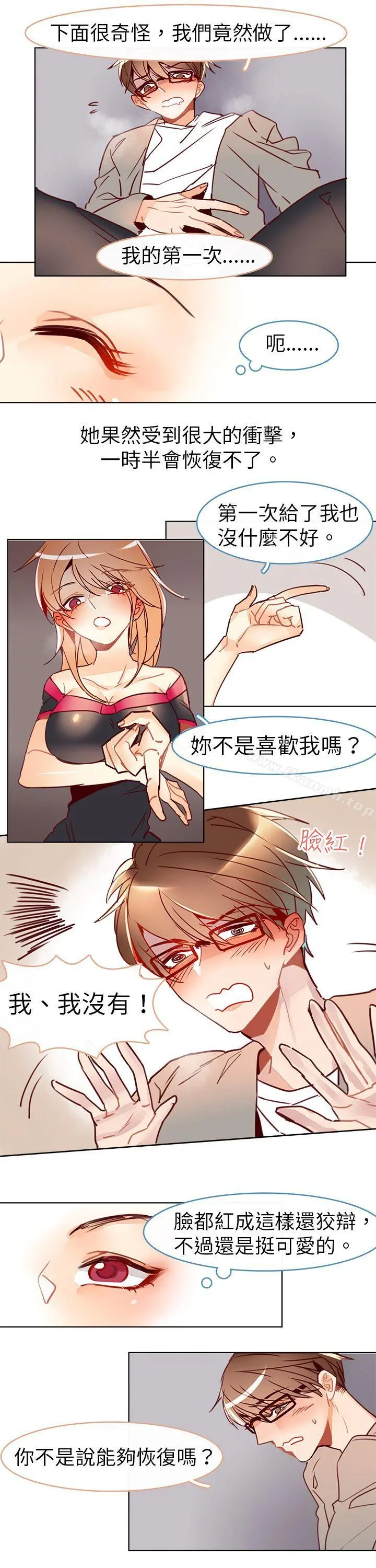 危险交换(完结) - 第十三话 - page 2