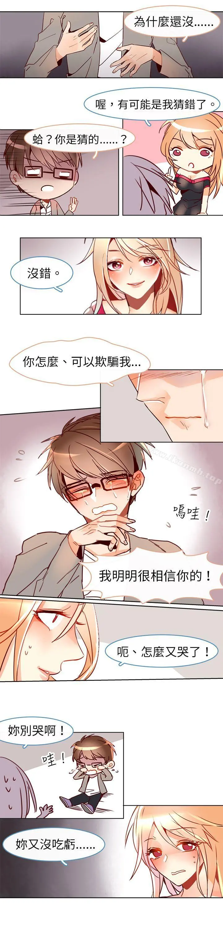 危险交换(完结) - 第十三话 - page 3