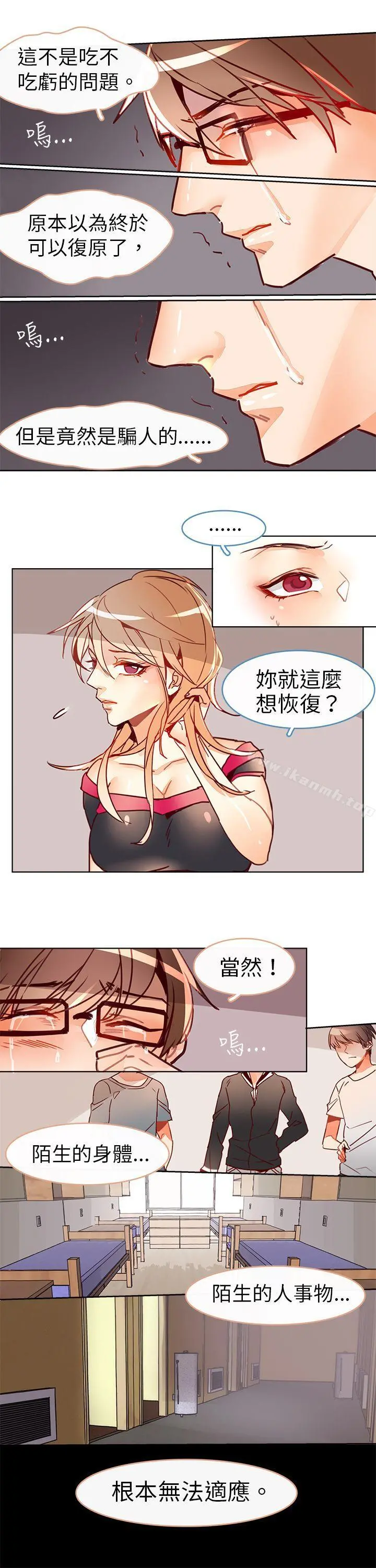 危险交换(完结) - 第十三话 - page 4