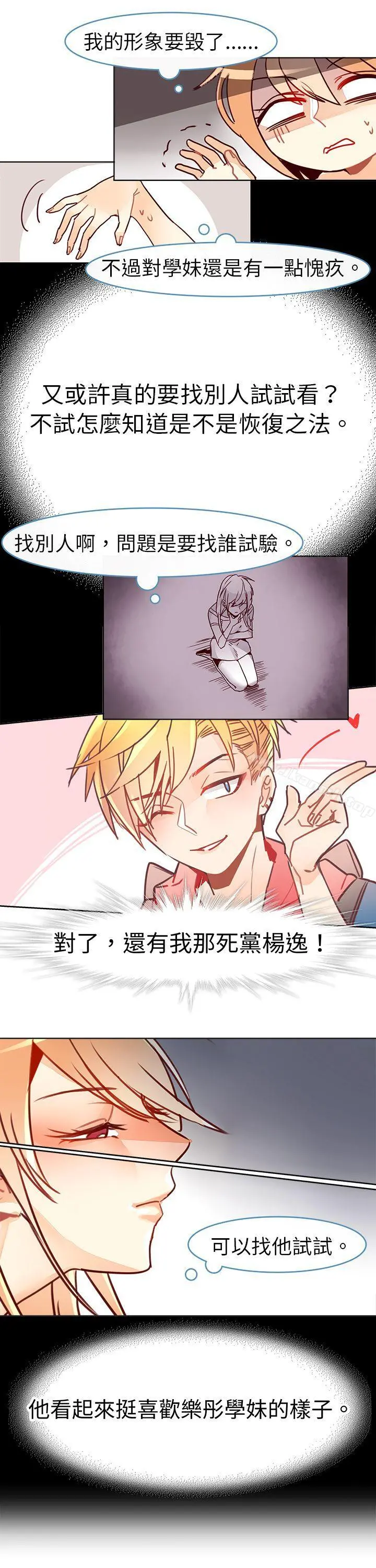 危险交换(完结) - 第十三话 - page 6