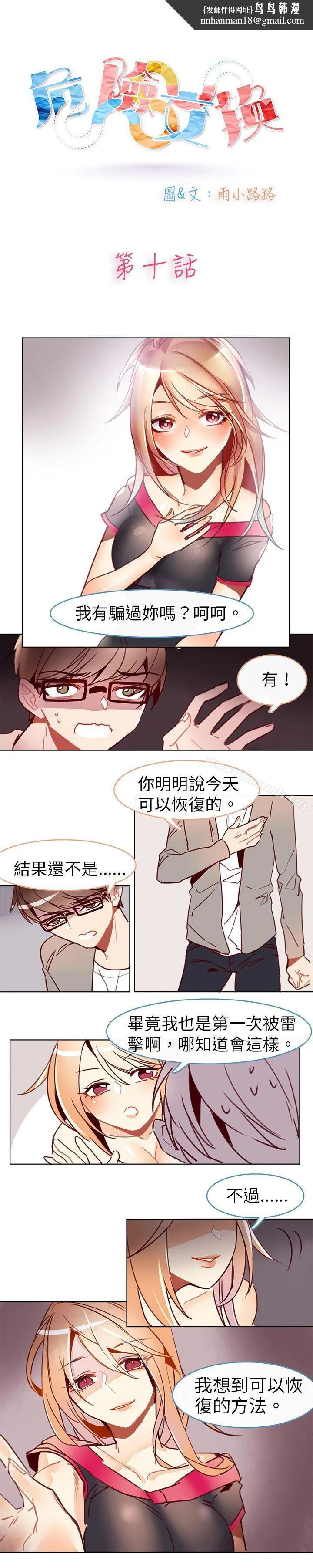 危险交换(完结) - 第十话 - page 1