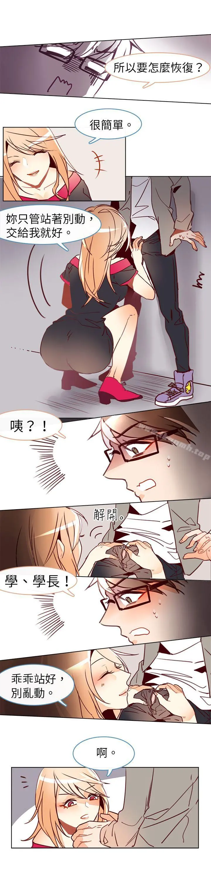 危险交换(完结) - 第十话 - page 2