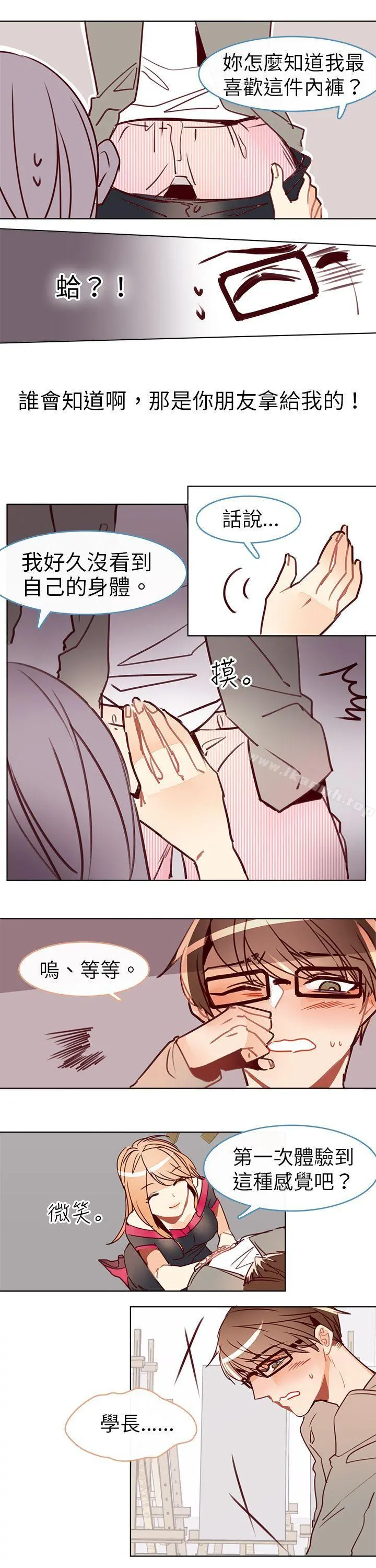 危险交换(完结) - 第十话 - page 3