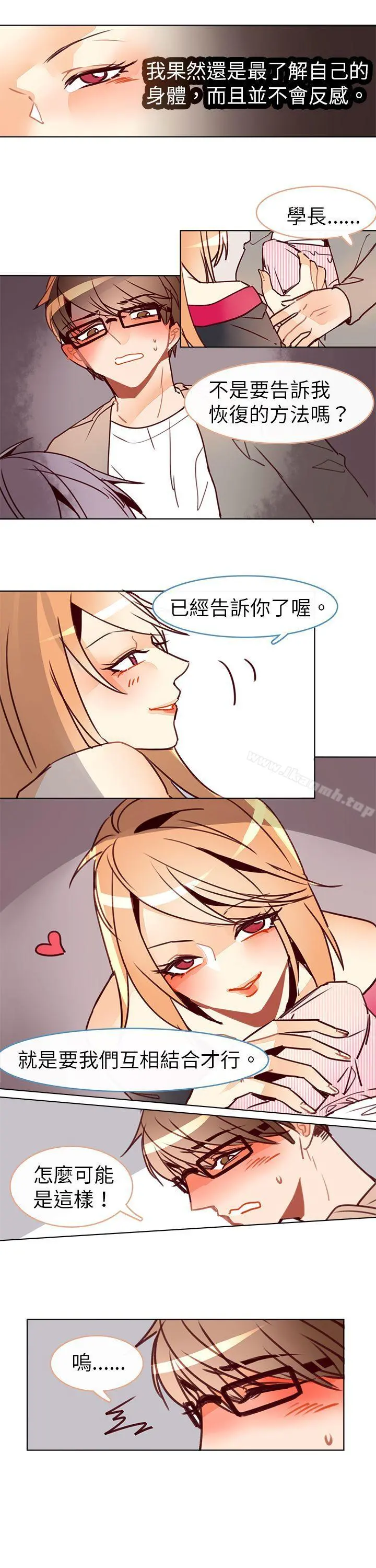 危险交换(完结) - 第十话 - page 5