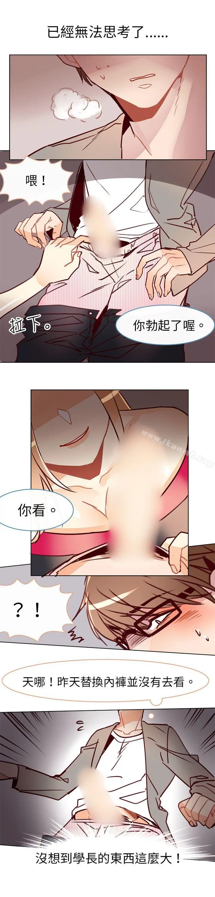 危险交换(完结) - 第十话 - page 6