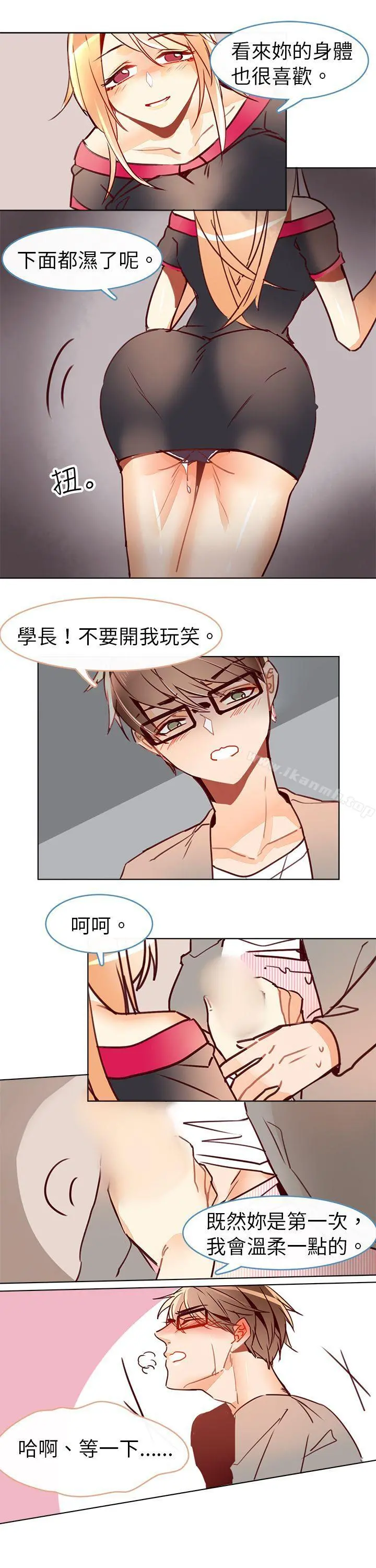 危险交换(完结) - 第十话 - page 7
