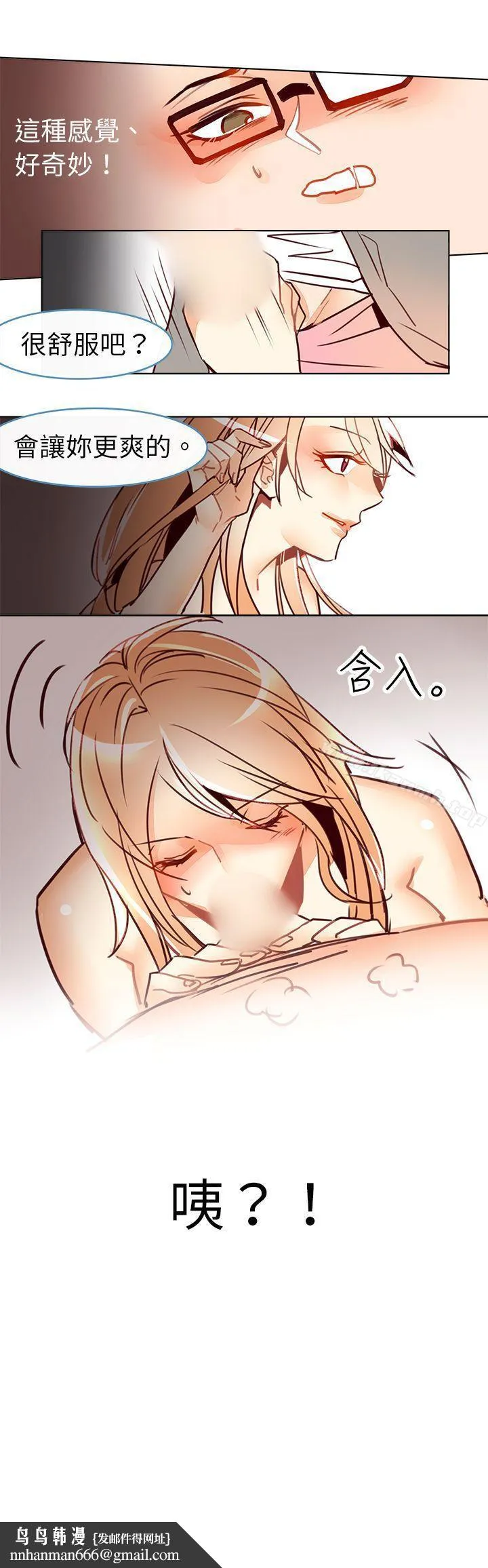 危险交换(完结) - 第十话 - page 8