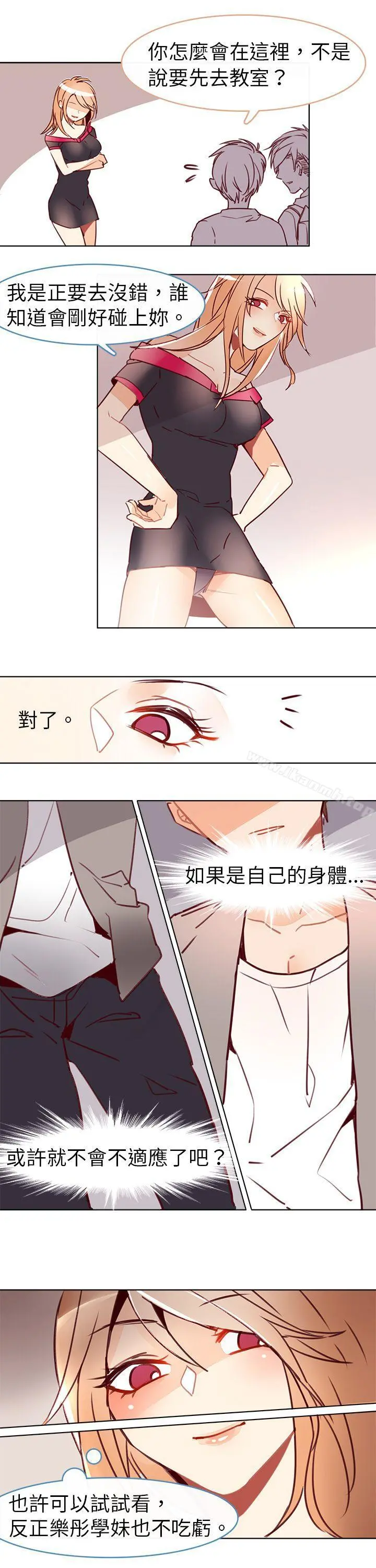 危险交换(完结) - 第九话 - page 2