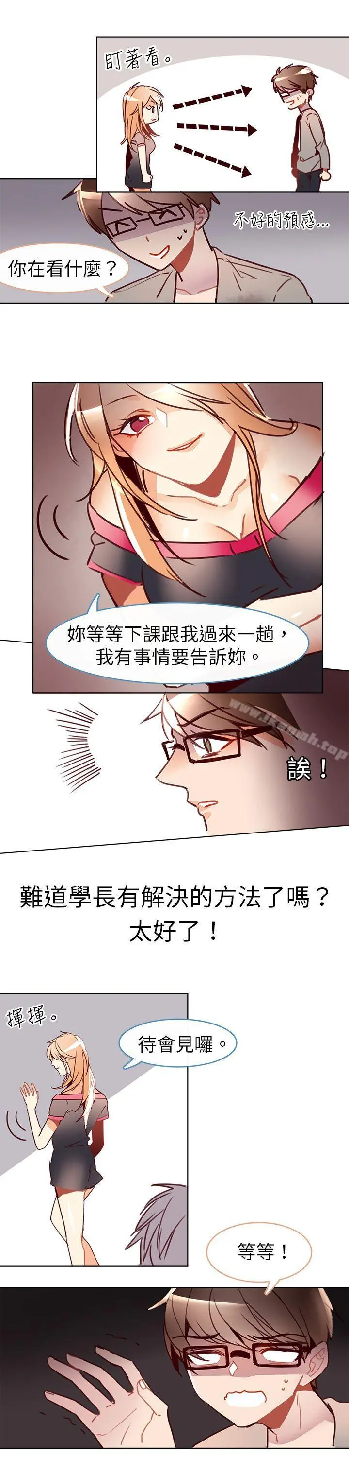 危险交换(完结) - 第九话 - page 3