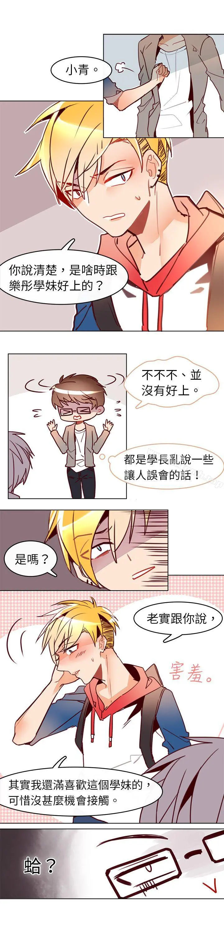 危险交换(完结) - 第九话 - page 4