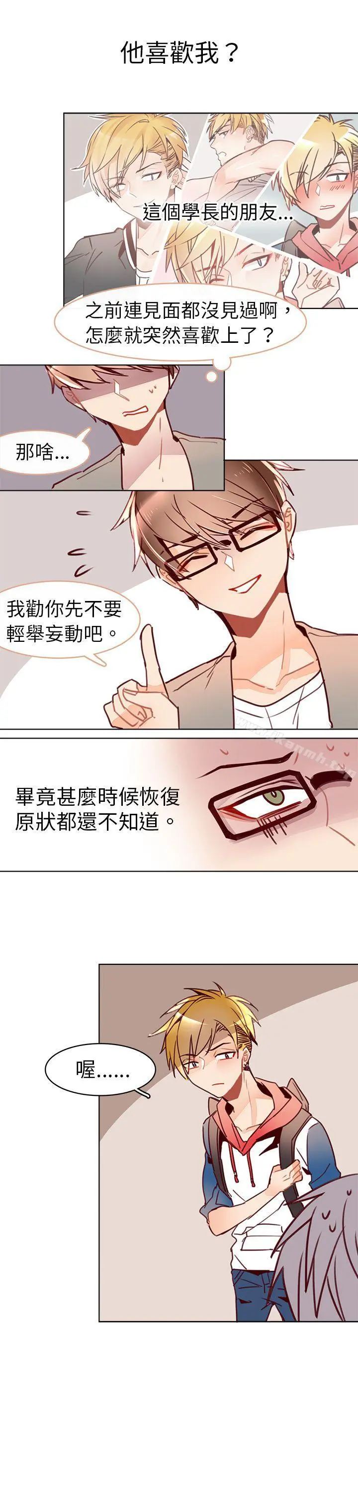危险交换(完结) - 第九话 - page 5