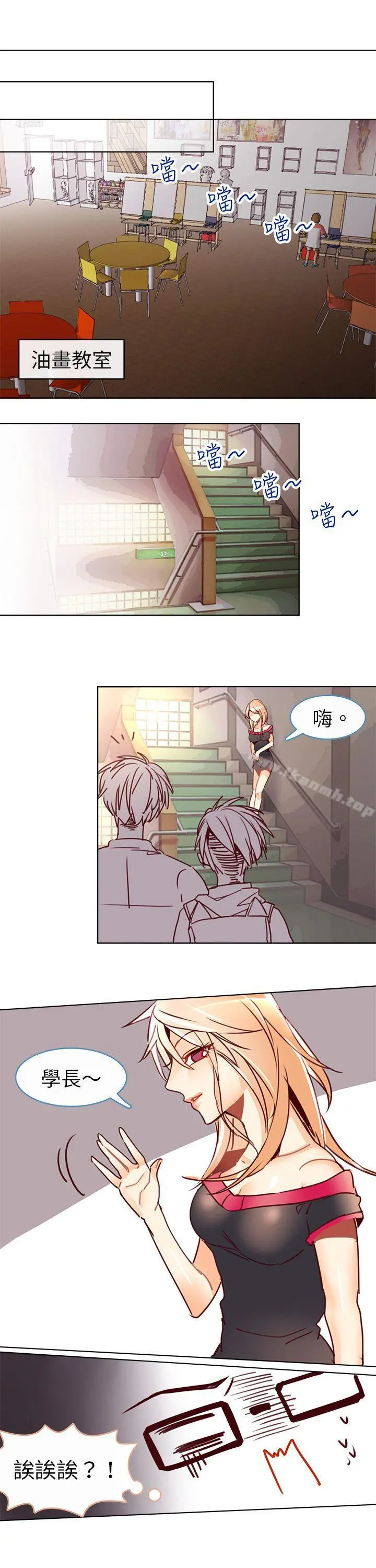 危险交换(完结) - 第九话 - page 6