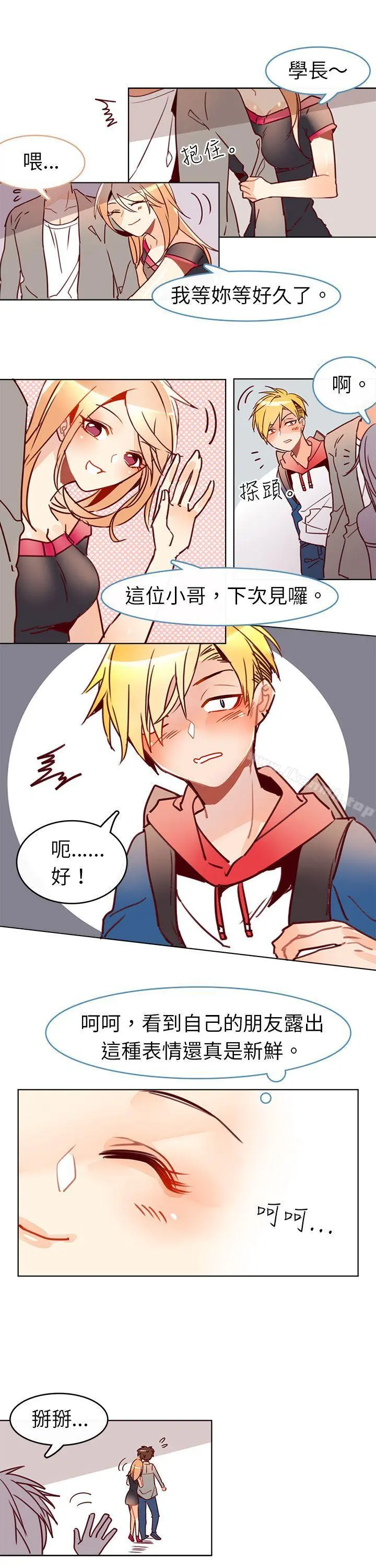 危险交换(完结) - 第九话 - page 7