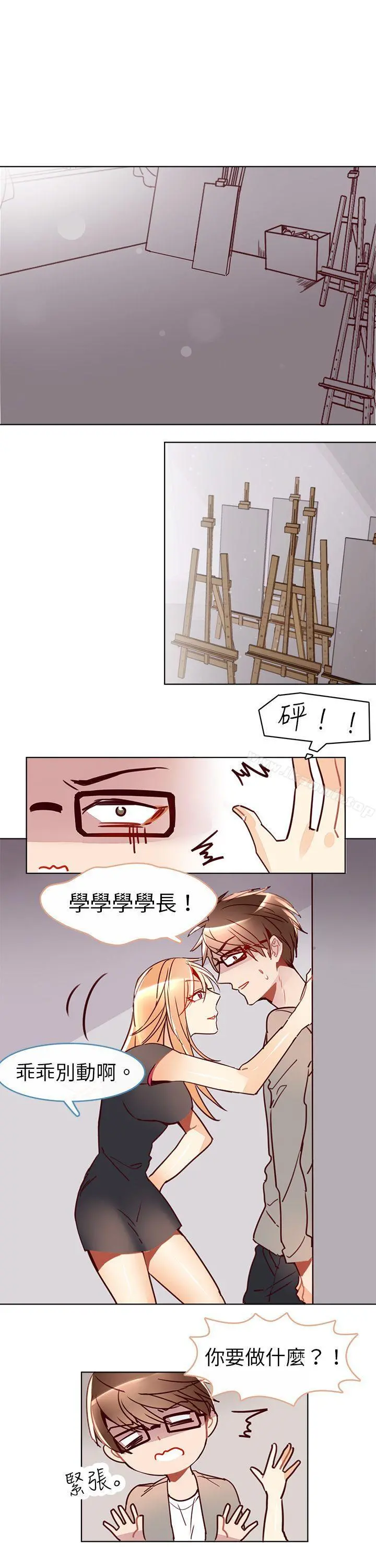 危险交换(完结) - 第九话 - page 8