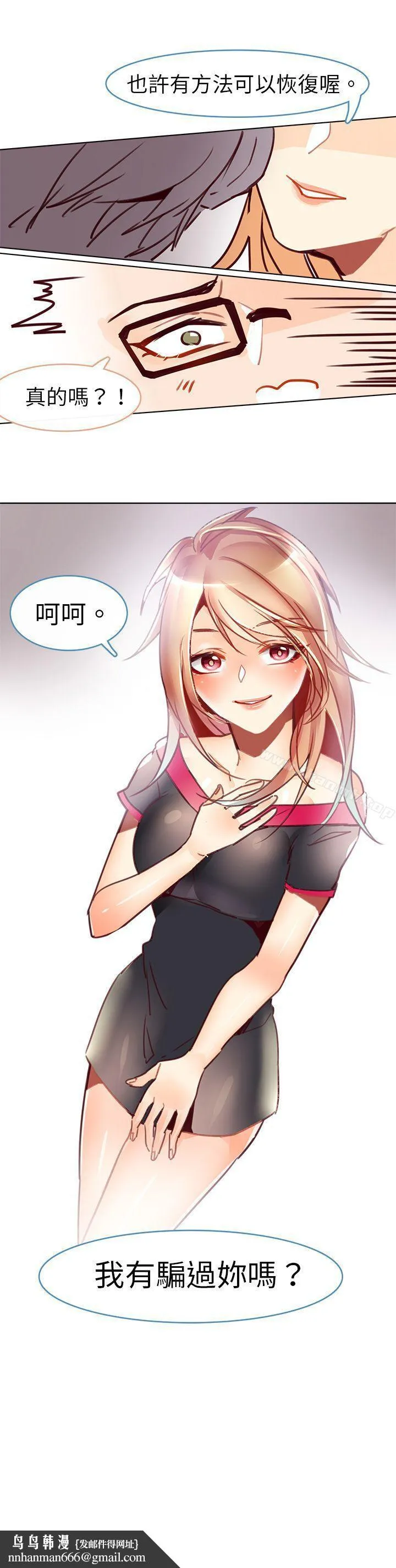 危险交换(完结) - 第九话 - page 9