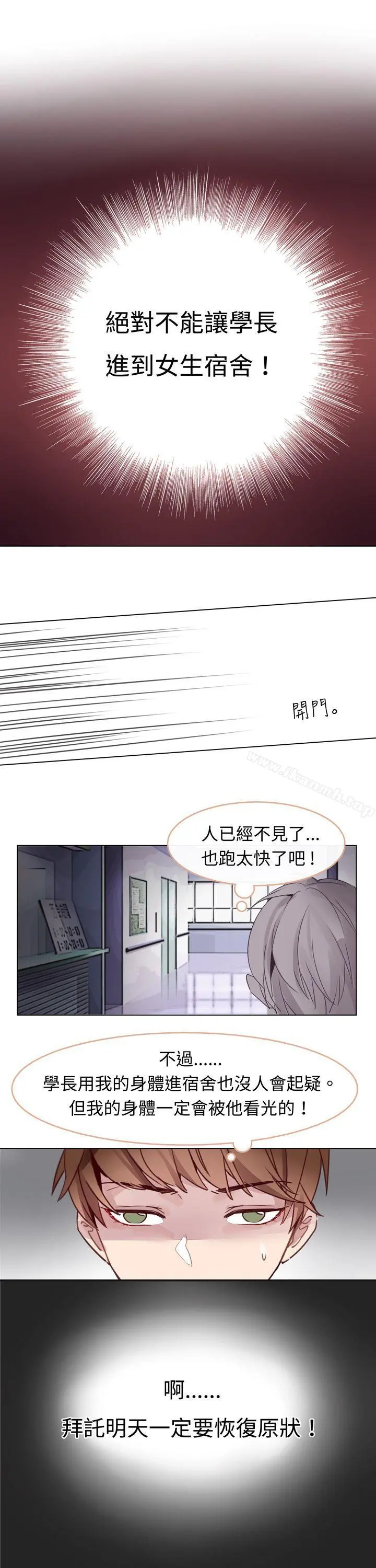 危险交换(完结) - 第四话 - page 2
