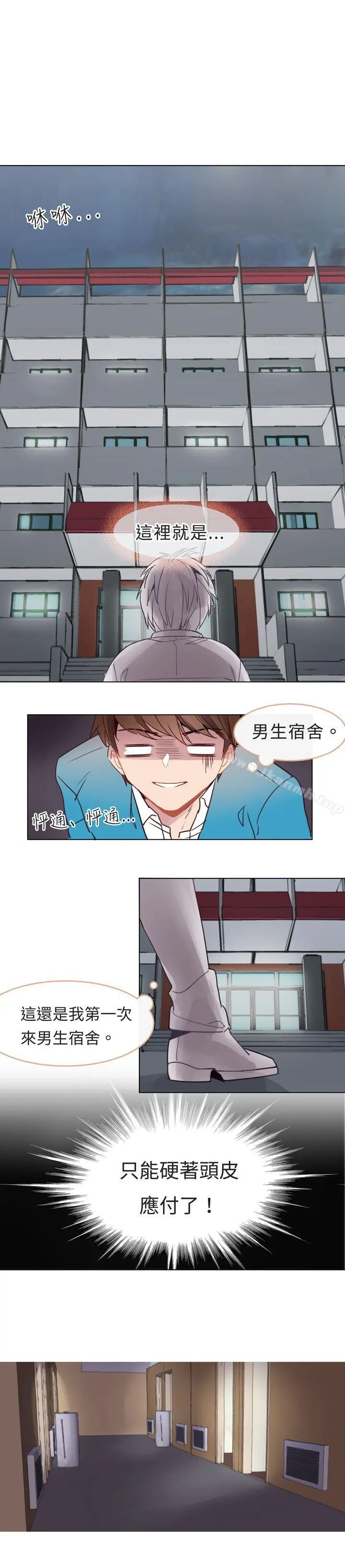 危险交换(完结) - 第四话 - page 3