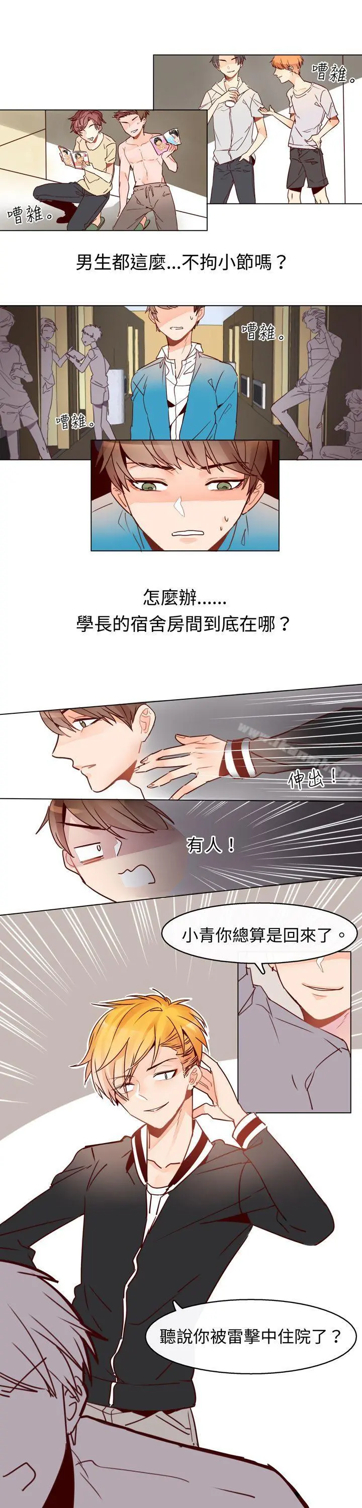 危险交换(完结) - 第四话 - page 4