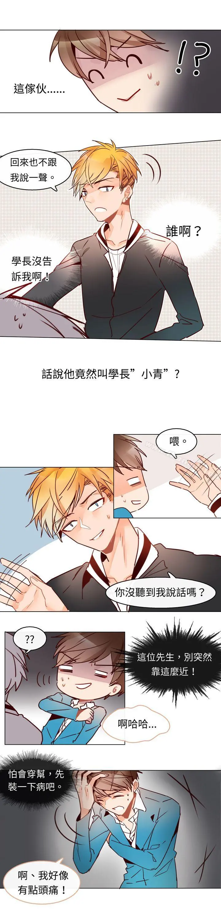 危险交换(完结) - 第四话 - page 10