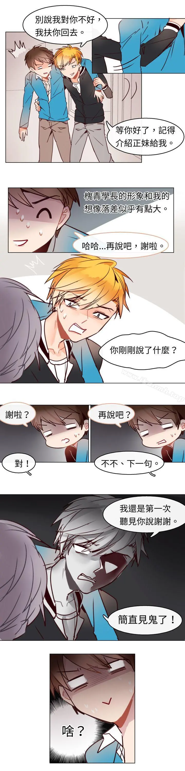 危险交换(完结) - 第四话 - page 11