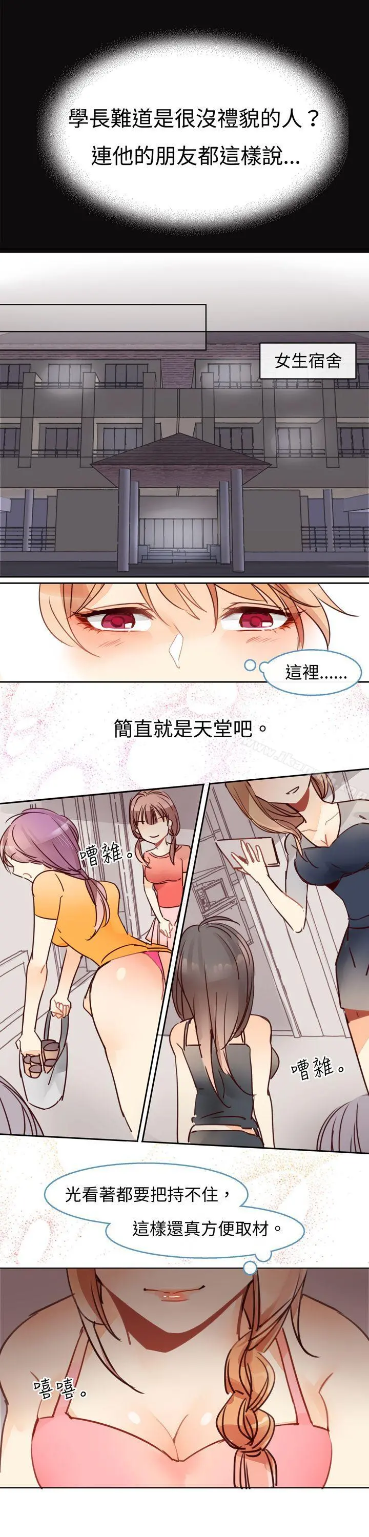 危险交换(完结) - 第四话 - page 12