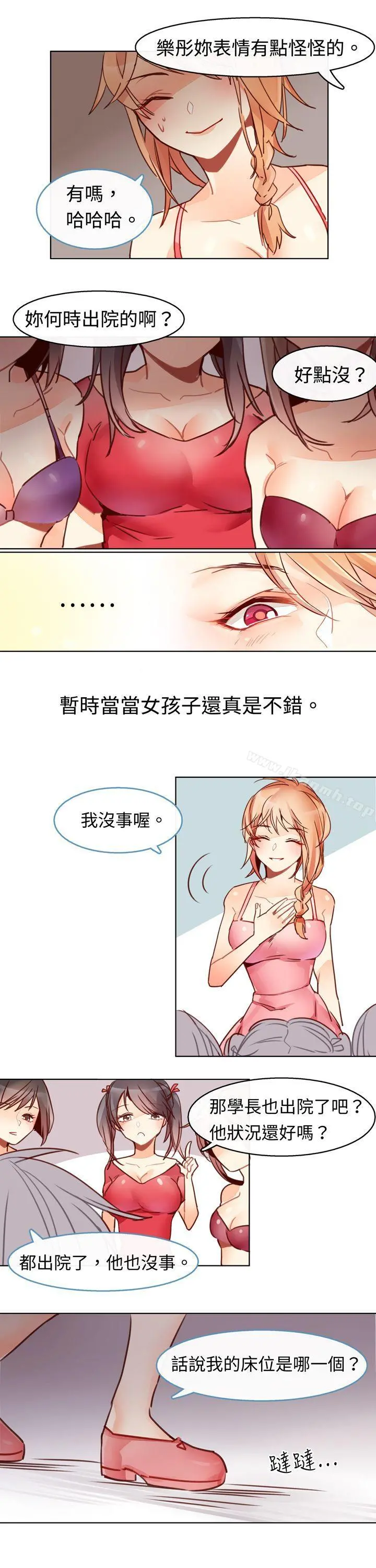 危险交换(完结) - 第四话 - page 14