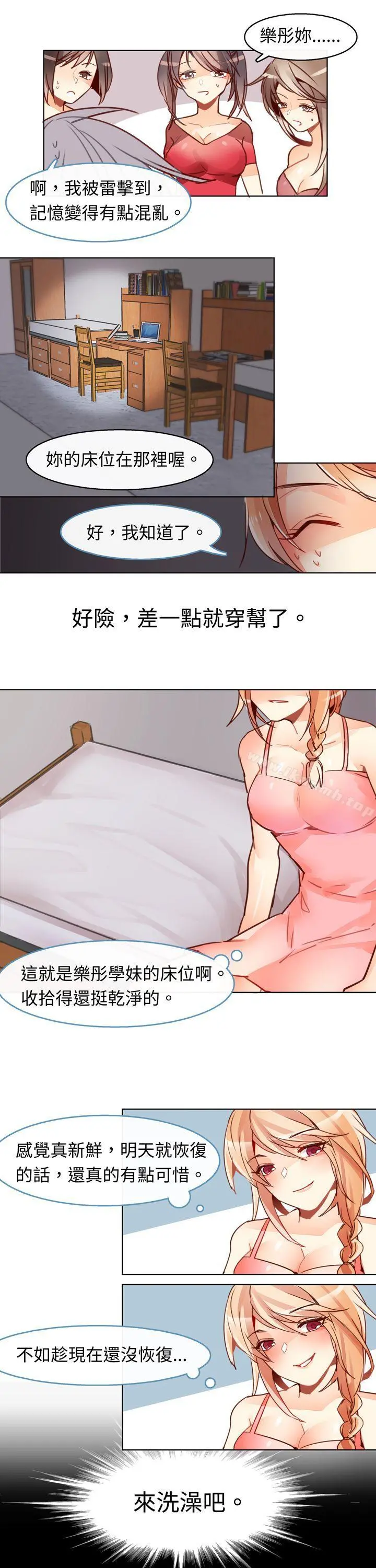 危险交换(完结) - 第四话 - page 15