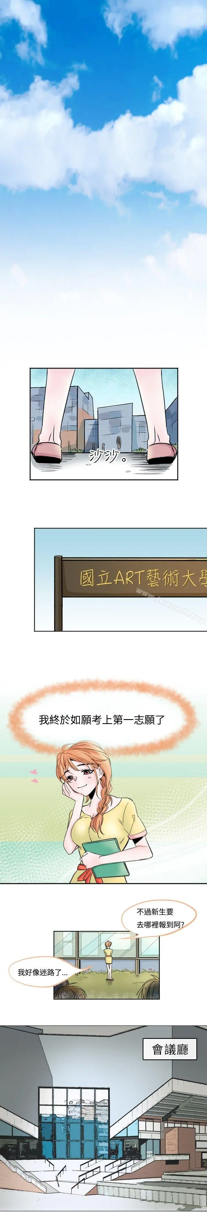 危险交换(完结) - 第一话 - page 2