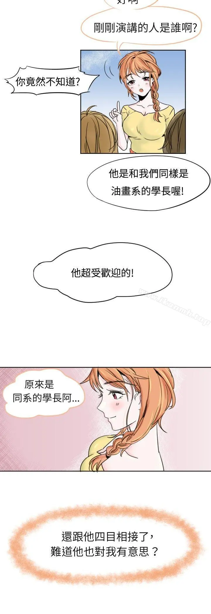 危险交换(完结) - 第一话 - page 4