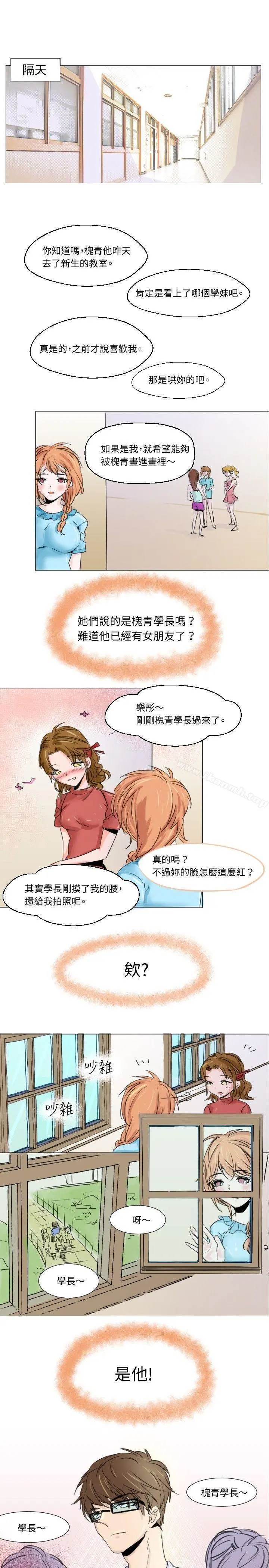 危险交换(完结) - 第一话 - page 5