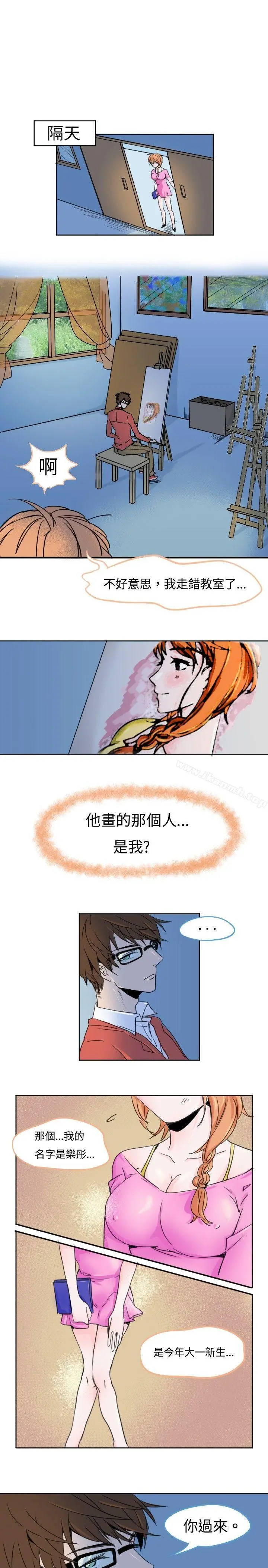 危险交换(完结) - 第一话 - page 7