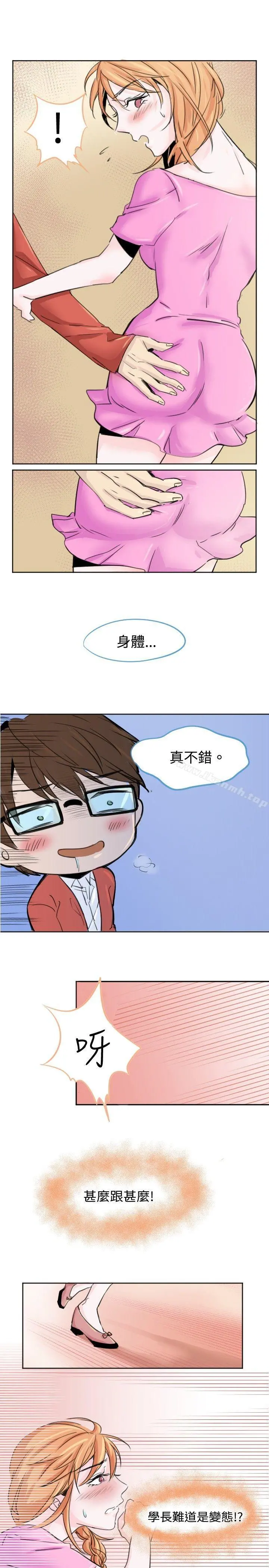 危险交换(完结) - 第一话 - page 9