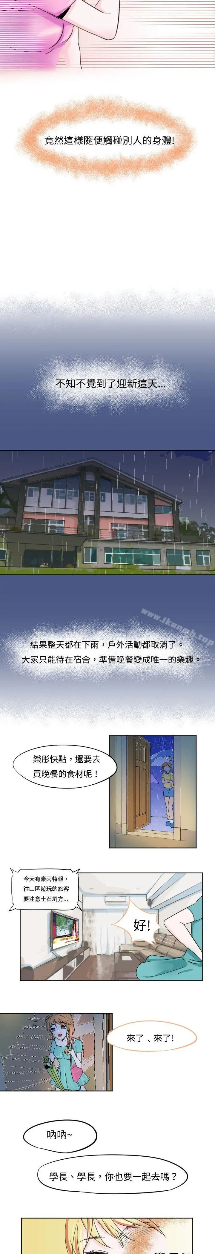 危险交换(完结) - 第一话 - page 10